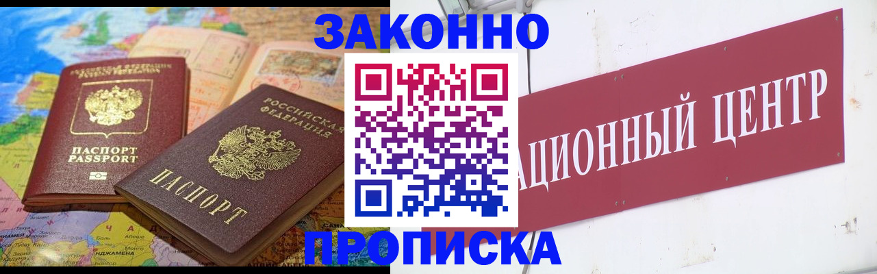 прописка для работы в Касимове